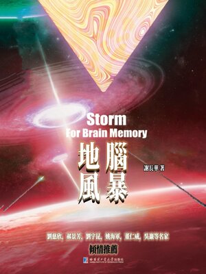 cover image of 地腦風暴